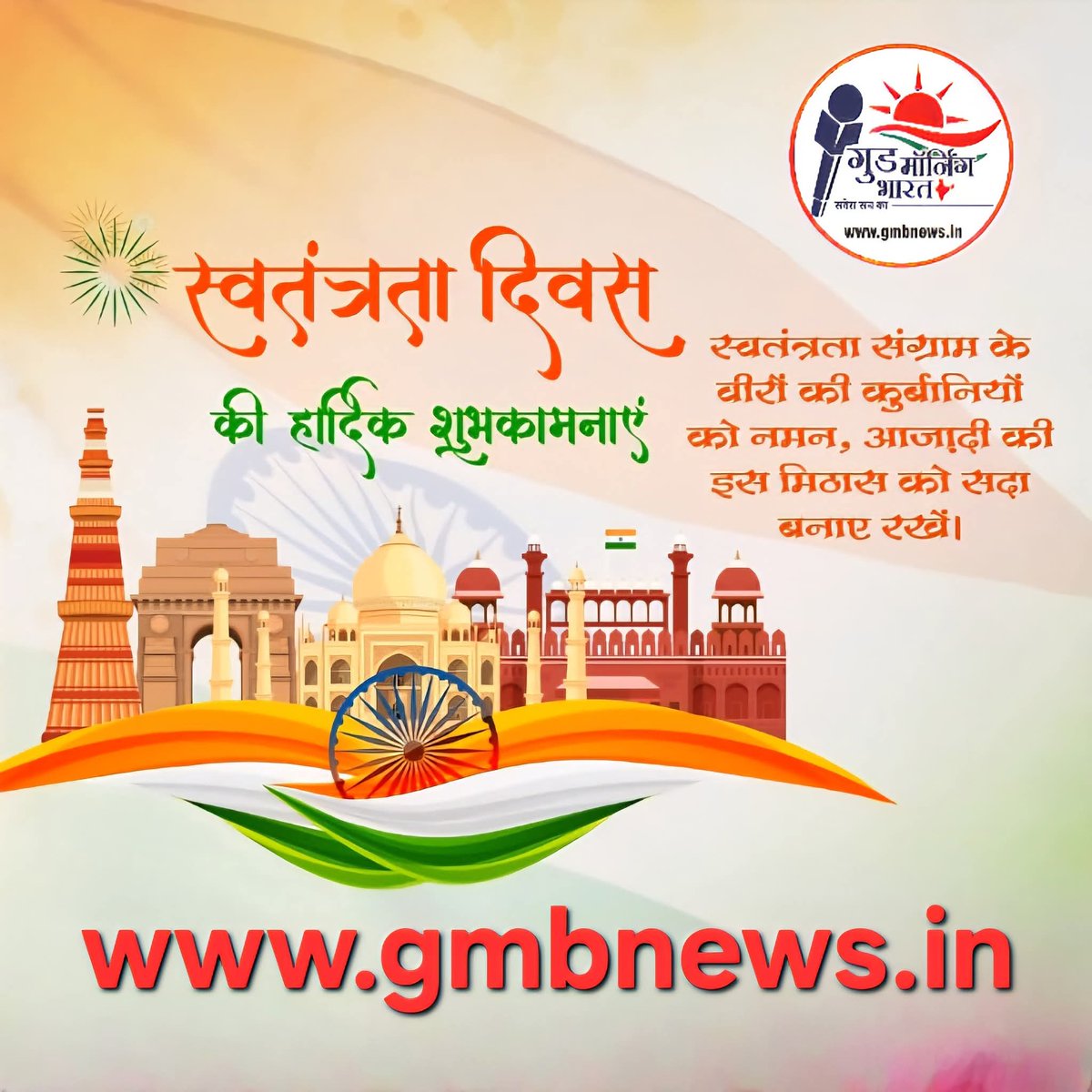 आप सभी देशवासियों को स्वतंत्रता दिवस की हार्दिक बधाई एवं शुभकामनाएं 🎉🎉