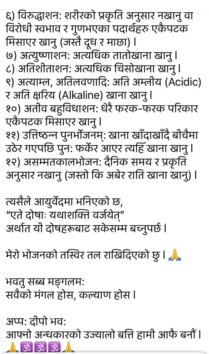 खाना, औषधि र आयुर्वेद l
