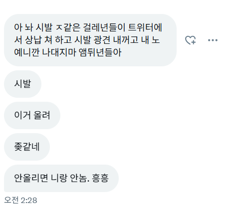내가 왜 니 노예야 시발아