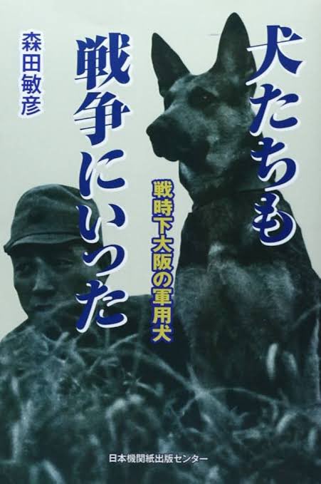 日本軍　軍用犬衝立て　レリーフ 日本軍 軍用犬衝立て レリーフ