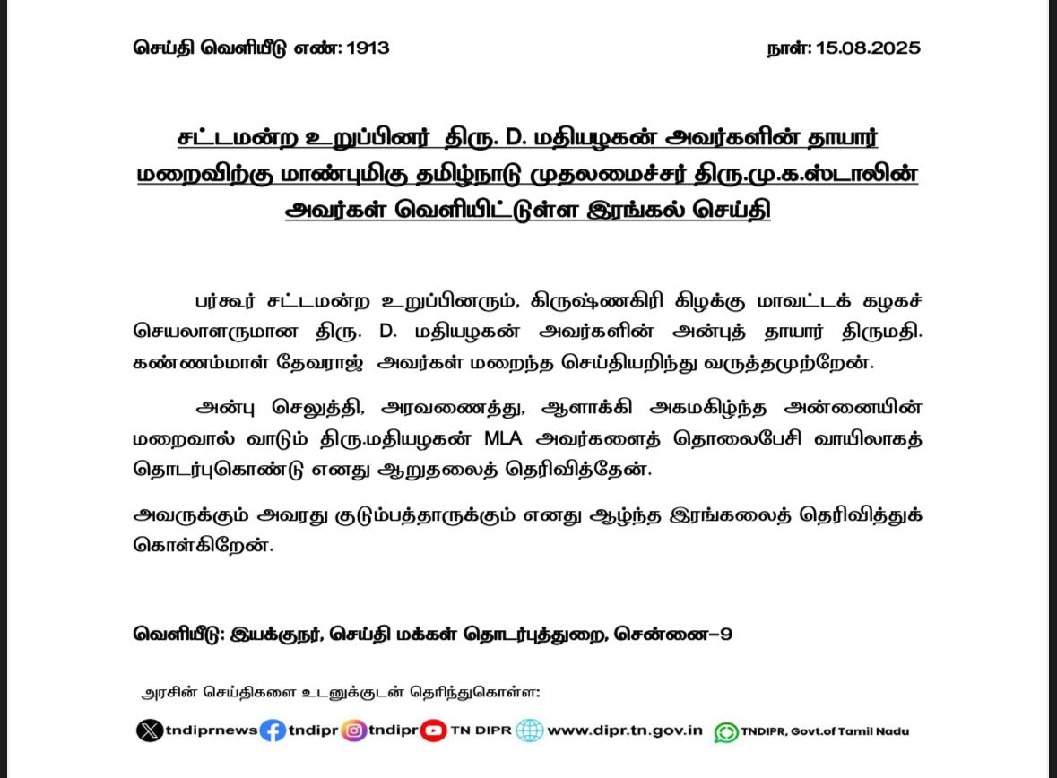 D.Mathiazhagan | MLA (@mathiazhagan_) on Twitter photo எனது தாயார் மறைவுக்கு தொலைபேசி வாயிலாக ஆறுதல் தெரிவித்து உறுதுணையாய் விளங்கும் மாண்புமிகு முதலமைச்சர், கழகத்தலைவர், தளபதியார் திரு. <a href="/mkstalin/">M.K.Stalin - தமிழ்நாட்டை தலைகுனிய விடமாட்டேன்</a> அவர்களுக்கு என்றும் கடமைப்பட்டுள்ளேன். எனது தாயார் மறைவுக்கு தொலைபேசி வாயிலாக ஆறுதல் தெரிவித்து உறுதுணையாய் விளங்கும் மாண்புமிகு முதலமைச்சர், கழகத்தலைவர், தளபதியார் திரு. <a href="/mkstalin/">M.K.Stalin - தமிழ்நாட்டை தலைகுனிய விடமாட்டேன்</a> அவர்களுக்கு என்றும் கடமைப்பட்டுள்ளேன்.