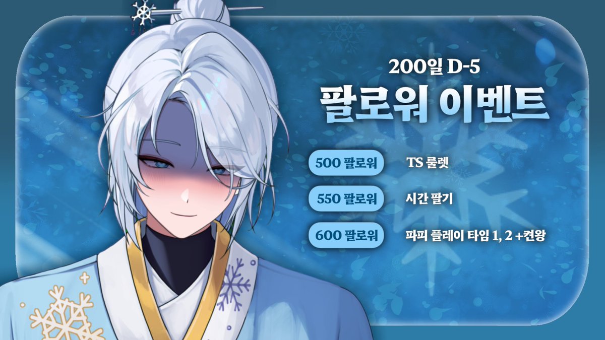 ❄️200일 기념 치지직 팔로워 이벤트🗡

"스스로 재앙을 불러온 신선님"

집계 : 8/20일 24시까지
선서 : 소인은 아래 팔로워 조건을 충족할 시 모든 공약을 반드시 이행하겠으며 핑계 대며 무르지 않을 것임을 선서하는 바이오.