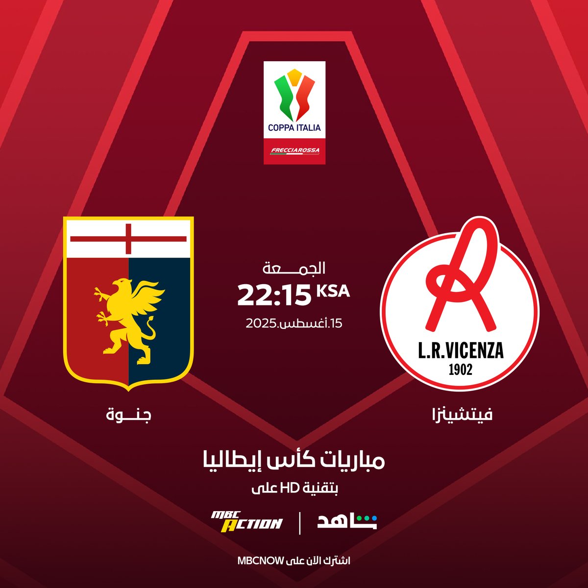 مباراة جنوة وفيتشينزا .. اليوم الساعة 22:15 بتوقيت السعودية.

أشترك في باقة Advantage شاهد و استمتع بالمباريات المنتظرة بتقنية HD عالية الجودة على #MBCNOW و #MBCACTION و #Shahid