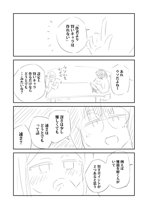 作者より賢いキャラは作れない 