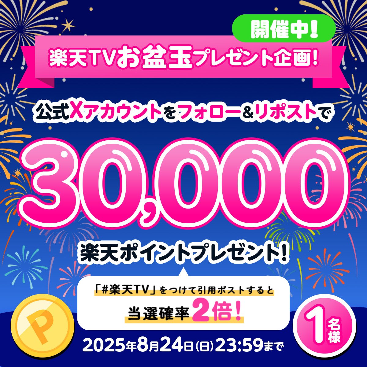 Rakuten TV〈 楽天TV 〉公式 (@rakutentv_japan) on Twitter photo 🎁プレゼント企画実施中✨
#楽天ポイント 3️⃣万ポイントを1名様に!
🔻応募方法
1️⃣<a href="/rakutentv_japan/">Rakuten TV〈 楽天TV 〉公式</a> をフォロー
2️⃣この投稿をリポスト🔁
※注意事項:tv.rakuten.co.jp/static/cpn/twi…
#楽天TV をつけて引用ポストで
\✨当選確率2倍✨/
🏠楽天TV
tv.rakuten.co.jp/?scid=we_rtv_t…
#プレゼント #キャンペーン #懸賞 🎁プレゼント企画実施中✨
#楽天ポイント 3️⃣万ポイントを1名様に!
🔻応募方法
1️⃣<a href="/rakutentv_japan/">Rakuten TV〈 楽天TV 〉公式</a> をフォロー
2️⃣この投稿をリポスト🔁
※注意事項:tv.rakuten.co.jp/static/cpn/twi…
#楽天TV をつけて引用ポストで
\✨当選確率2倍✨/
🏠楽天TV
tv.rakuten.co.jp/?scid=we_rtv_t…
#プレゼント #キャンペーン #懸賞
