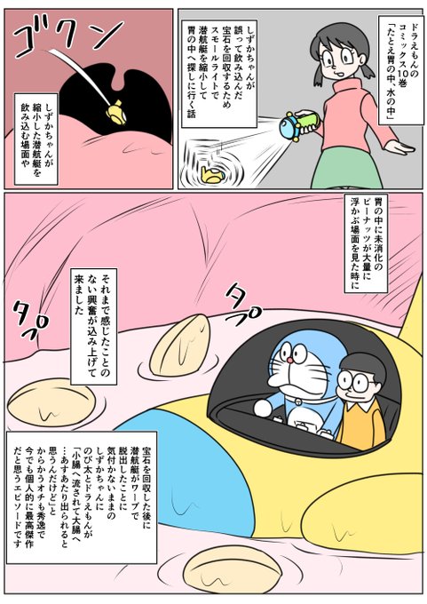 あなたの性の目覚め案件その63 しずかちゃんの胃の中で覚醒 ゴクン=͟͟͞͞ (¦3[▓▓]