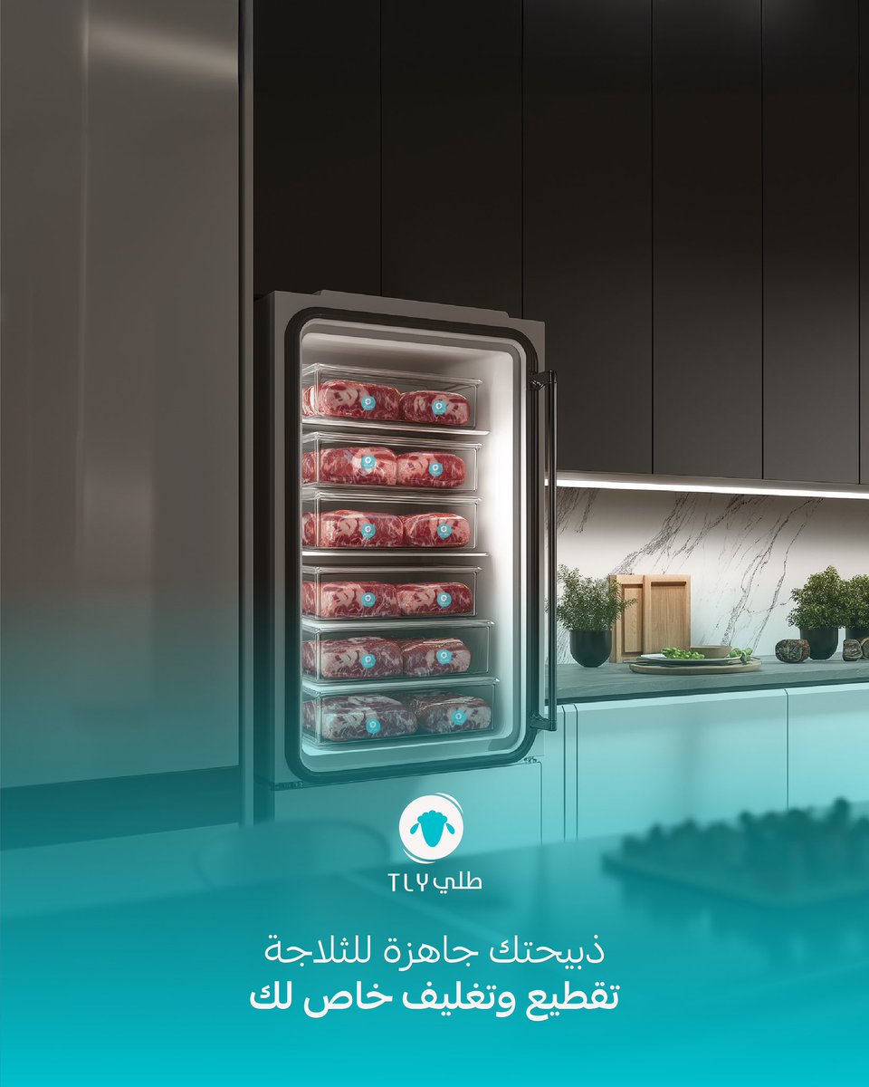 Tly_Co's tweet photo. ما يحتاج تقطع وتكيّس 🍴
ذبيحتك موجودة عندنا نقطعها ونجهزها 
بس جهز مكانها بالثلاجة 😎 https://t.co/GQuwIqNjY8