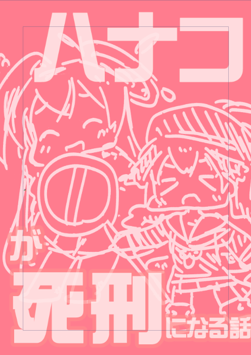 【おしらせ】8/16 コミックマーケット106ですが、
南館はp-25aにて新刊(pre)と、
珍しく冬コミの既刊を用意してお待ちしております。
本日はどうぞよろしくお願いします。
#C106
