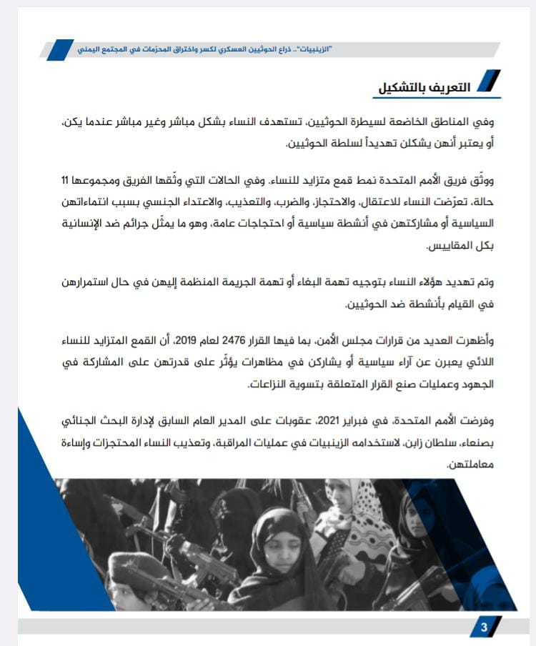 نساء الحوثي المسلحات بالسياط والأوامر القمعية.. يقتحمن البيوت ويمزقن المجتمع! #إرهاب_الزينبيات #الزينبيات_أداة_قمع_حوثية