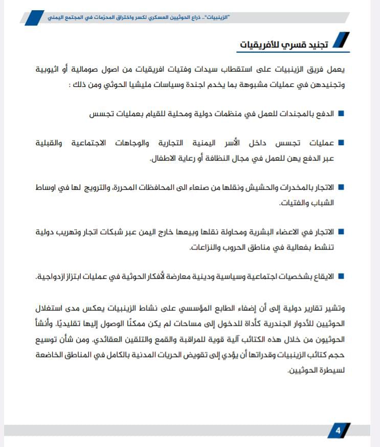 الزينبيات لم يعدن مجرد داعمات خلف الكواليس.. أصبحن يقتحمن البيوت، يعتقلن الطالبات، يعذبن الطبيبات، ويزرعن الرعب في كل حي وقرية! #إرهاب_الزينبيات #الزينبيات_أداة_قمع_حوثية