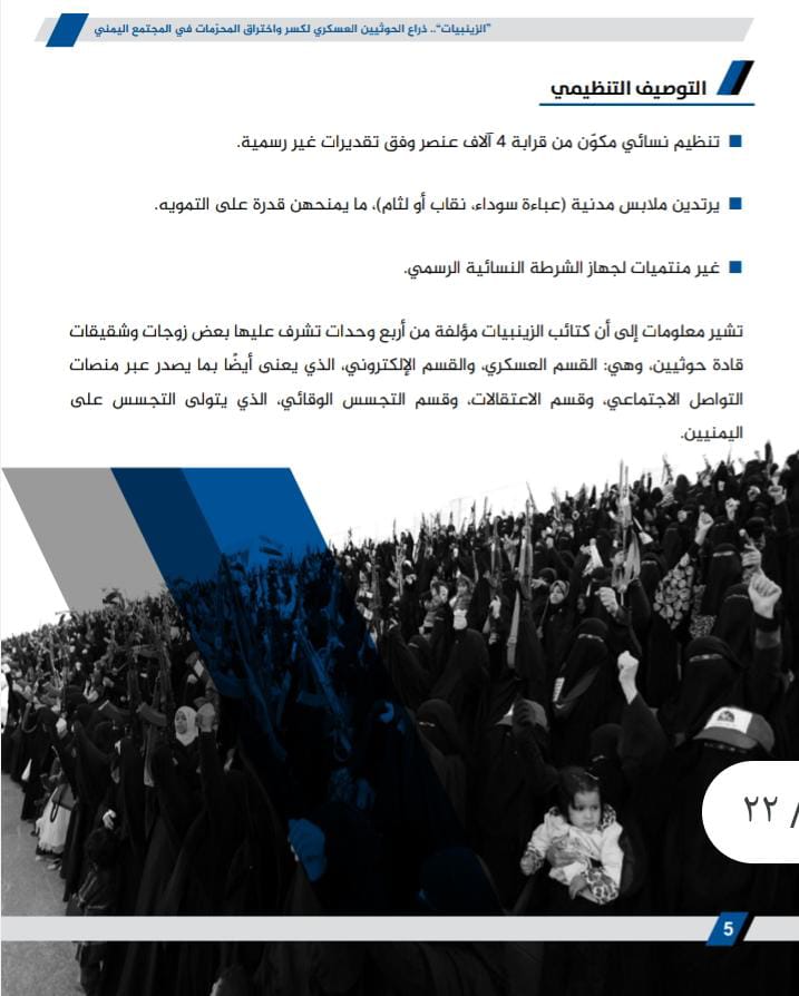 صنعاء، 2022: اقتحام مدرسة خاصة والاعتداء على المدرسات بصواعق كهربائية. انتهاك صارخ لحقوق التعليم والمرأة! #جرائم_الزينبيات #حوثي_إرهابي