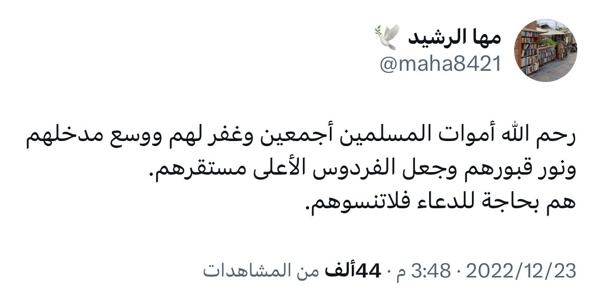 تغريدات المتوفين tweet media