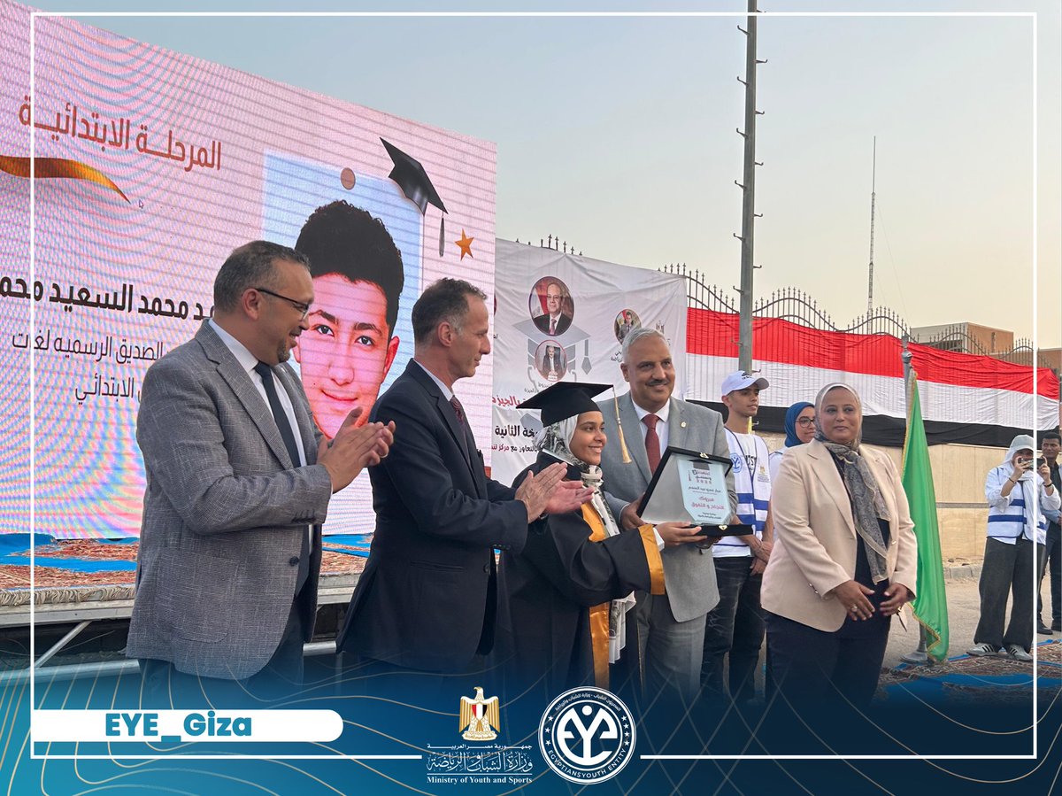 فخورين بتكريم المتفوقين دراسيًا في مبادرة “اجتهدنا ونستحق”🎓💫
شكرًا لكل طالب اجتهد، ولكل ولي أمر دعم، ولكل شخص آمن إن التعب عمره ما بيروح هدر💪❤️
النجاح رحلة وإحنا بنحتفل بكل خطوة فيها👏

#محافظة_الجيزة
#المصريون_الشباب
#معا_نحو_مستقبل_افضل
#الفرعون_الأزرق
#القلعة_الزرقاء
#OZY