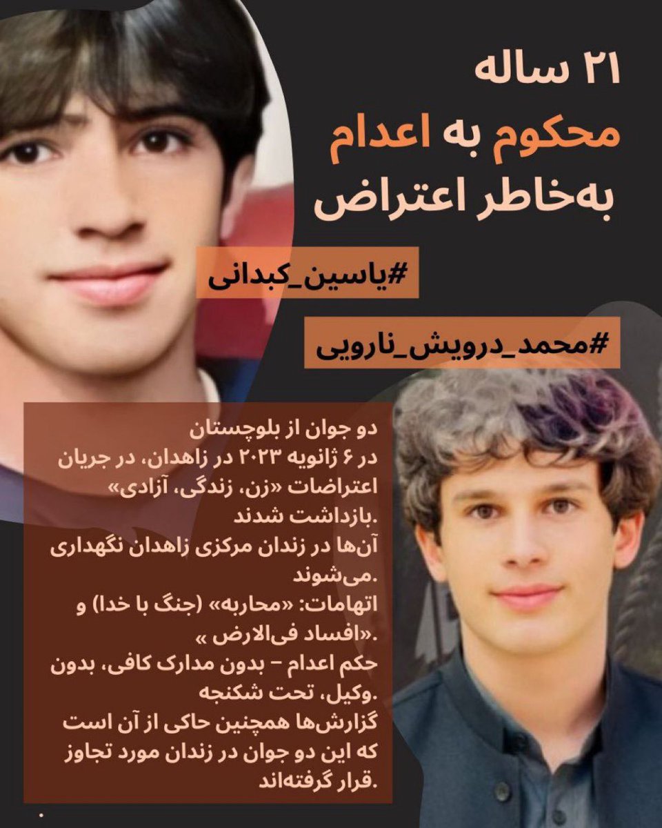 دو نوجوان بلوچ در بلوچستان، به اعدام محکوم شدند" 
محمد درویش و یاسین کُبدانی از بازداشتیان ۱۴۰۱ با اتهامات بی اساسی چون "محاربه و افساد فی الارض" به اعدام محکوم شدند.

#یاسین_کبدانی
#محمددرویش_نارویی