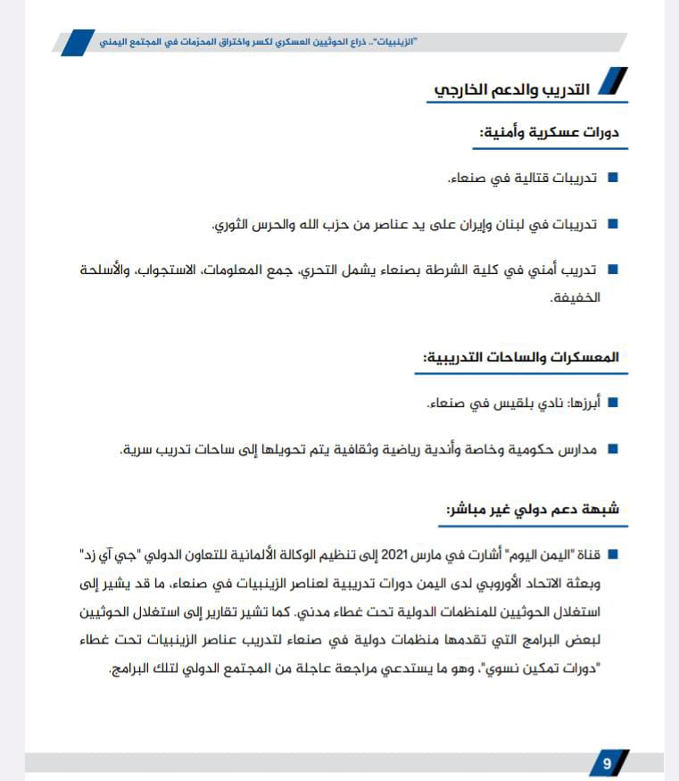 من هدم منازل النساء إلى تعذيب الطبيبات بالصعق.. الزينبيات أداة وحشية ضد كل امرأة حرة في اليمن. #إرهاب_الزينبيات #الزينبيات_أداة_قمع_حوثية