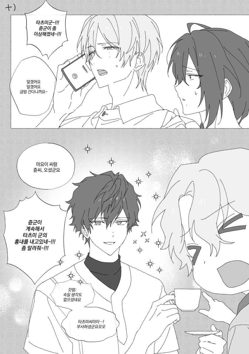 타츠미&amp;쥰 영혼체인지