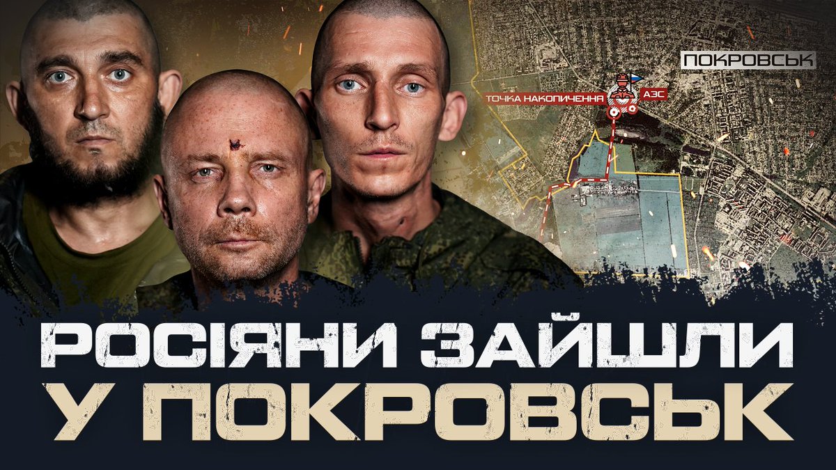 🔴РОСІЙСЬКІ ШТУРМОВИКИ РОЗПОВІЛИ ЯК ПРОРВАЛИСЬ У ПОКРОВСЬК

У цьому відео окупанти в дрібних деталях розповідають про те, яким був їхній похід на Покровськ, та згадують про звірячі звичаї в армії Путіна. Дивіться за посиланням на моєму Ютуб-каналі - youtu.be/JoALK6yvoCA