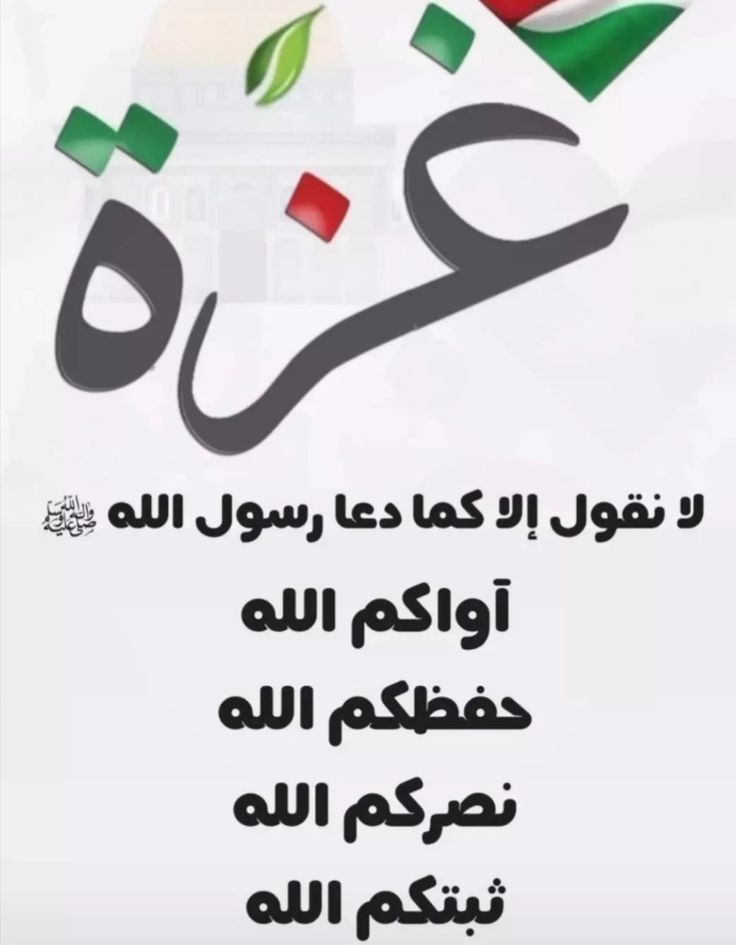 يااااااااغزّة😔😔😔😔