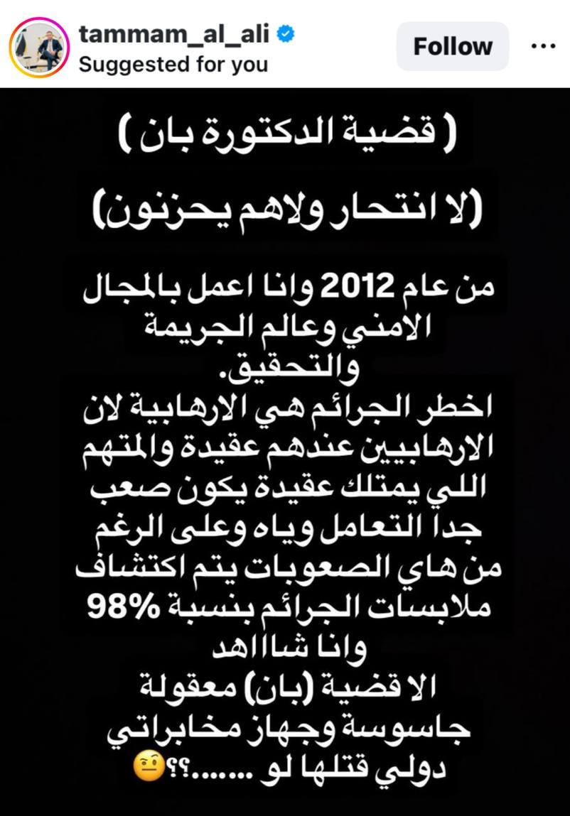 هاك شوف الاخ يكول جانت جاسوسة ؟ انت من كل عقلك تحجي على شنو جانت تجسس على الماي المالح كافي الخاطر الله عوفوا البنت ترتاح 
#بان_قضية_رأي_عام 
#بان_زیاد_طارق_قضيه_راي_عام 
#العراق #بغداد