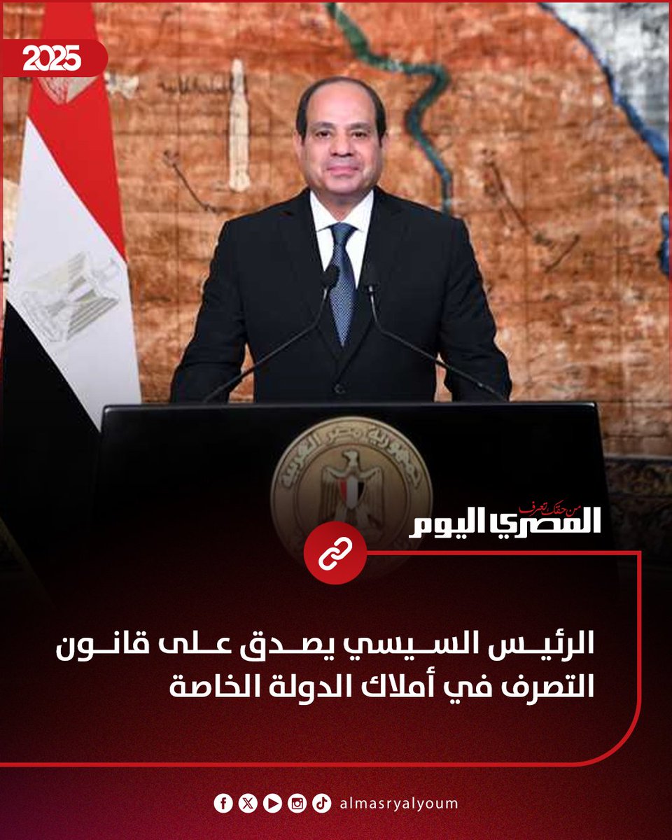 فرصه عظيمه ولكن تتكرر 
مصر للبيع 
التصرف فى أملاك الدولة الخاصه يعنى بيع 
المطارات 
شركات البترول 
الهيئات العامه
والمؤسسات الحكومية 
والوزارات
أراضى الاوقاف 
كورنيش النيل 
وسط القاهرة 
واضح إن السيسى أخد أوامر من أسياده أنه يبيع بسرعه الصاروخ 
#السيسي_خاين_وعميل
#إسرائيل_الكبرى