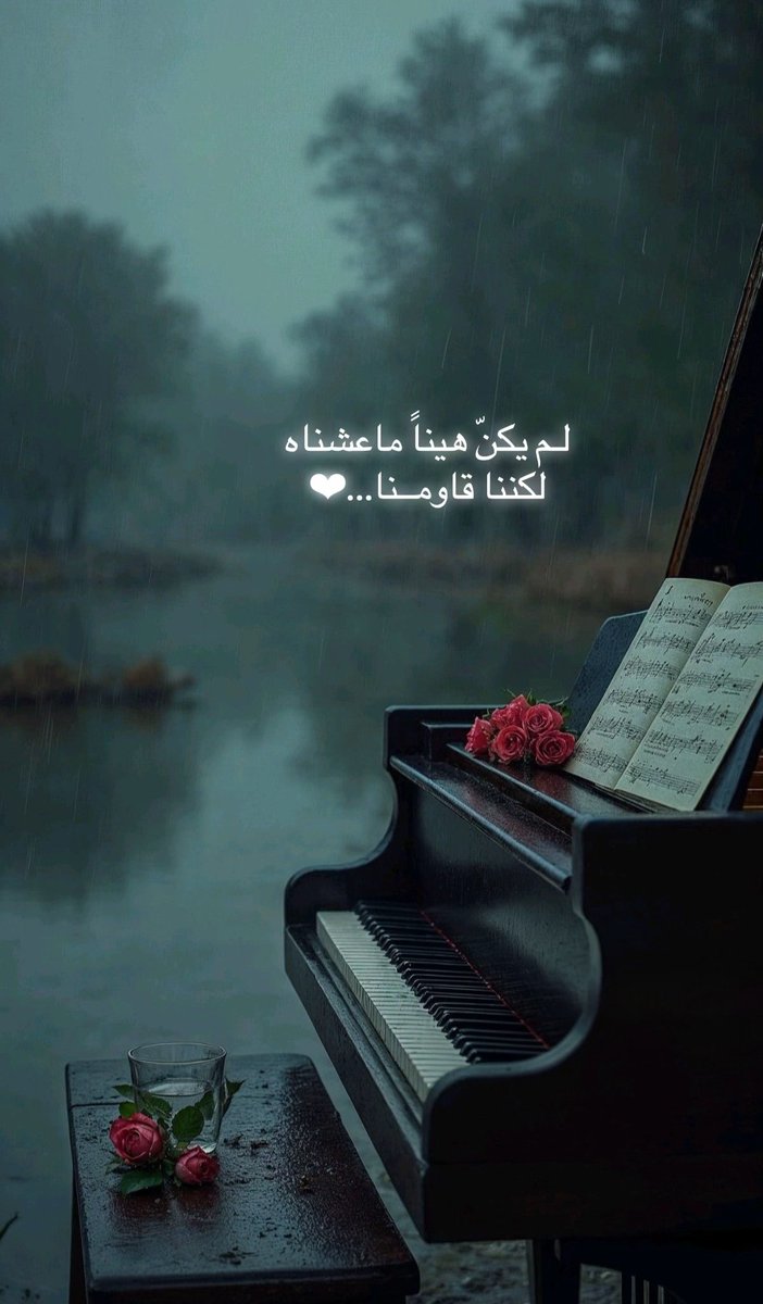 الحياة ليست درسًا يُلقَى ، بل تَجربة تُعاش ♥️