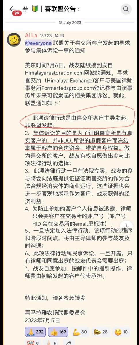 战友们，
看看 #长岛帮 在 #2023年7月17日 出的公告！

集体诉讼的 #目的：
为了证明喜交所是有真实客户的，并非DOJ 所说的虚假客户而冻结本属于客户的的合法资金，维护自身权益。

#律师费 由初始发起的客户代表承担！

😱😱
可实际上却骗战友们填的是啥………