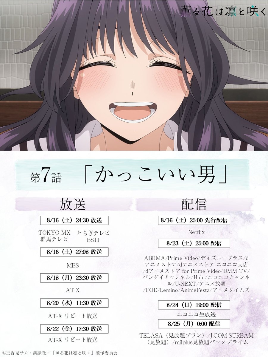 TVアニメ『薫る花は凛と咲く』公式 (@kaoruhana_anime) / X
