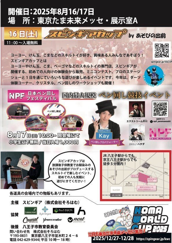 tatsumaru_yoyo's tweet photo. これから『スピンギアカップ』へ向かって出発します♪😆👍🏻
今日はそのまま帰らずに1泊して、『市ヶ谷ヨーヨークラブ』へ初参加してきます〜!🪀✨
フォロワーの皆さま、現地でお会いしましたら、よろしくお願いします♪🙇🙏🏻
#ヨーヨー #yoyo #スピンギアカップ #spingear #スキルトイ #八王子 https://t.co/SjxVSqpC1N