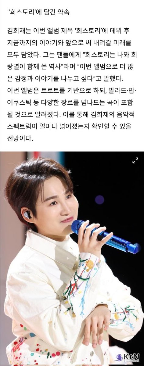 OnlyHeejae's tweet photo. 트로트 넘어 장르 확장…
#김희재, 9월 18일 ‘#희스토리’ 공개
 https://t.co/nYZOAWkdwg https://t.co/ezwaK30wM1