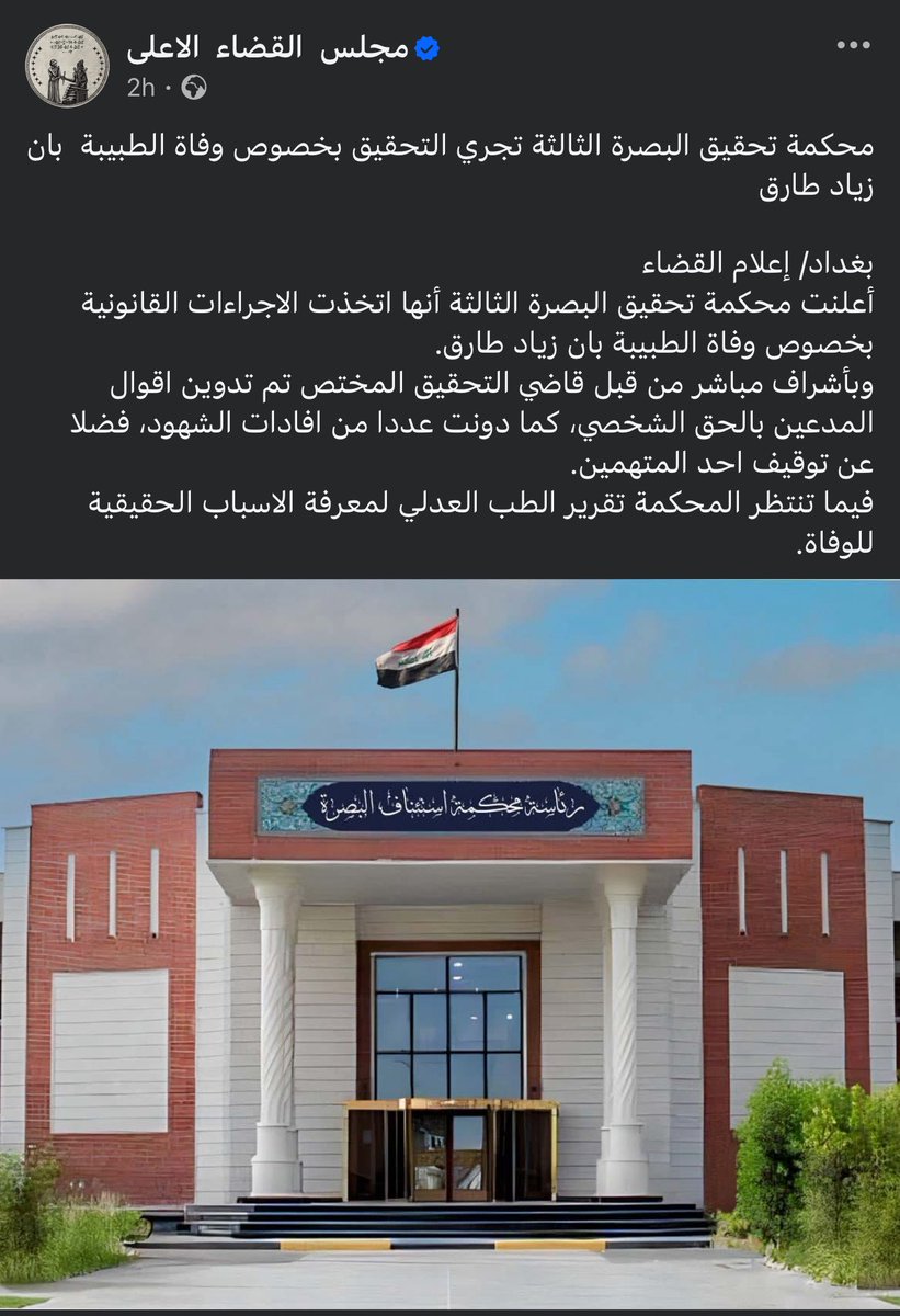 مجلس القضاء العراقي  لم يصّرح انها انتحار او قتل كما قام بعض السياسيين بالادعاء ان لديهم المعلومات الاكيدة وقال بانه ينتظر تقرير الطب العدلي 
استغلال الموضوع سياسياً امر قذر جداً 

#بان_ليست_انتحار 
#بان_قضية_رأي_عام