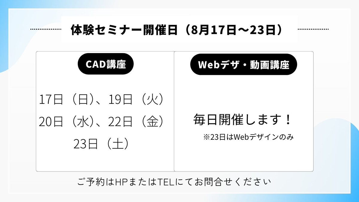 HA_fuchu's tweet photo. ⛵️無料体験セミナー開催中⛵️
Webデザイン・動画クリエイター・CAD講座

実際のお仕事現場で使われるソフトを無料で体験いただけます！
ご予約はTEL・HPから😆
お待ちしてます🙌 https://t.co/pcKQfX0MfQ