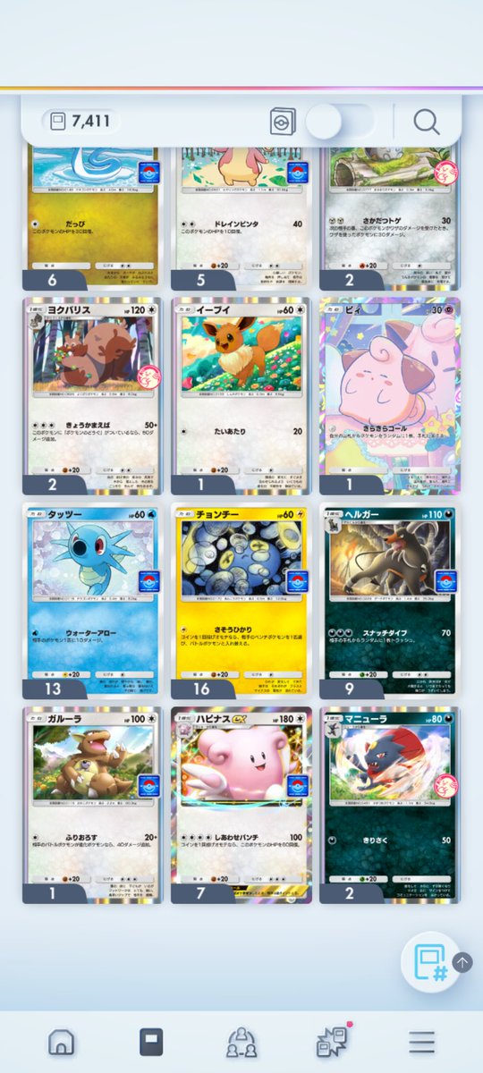 46回引いてガルーラ1枚しかでない😭