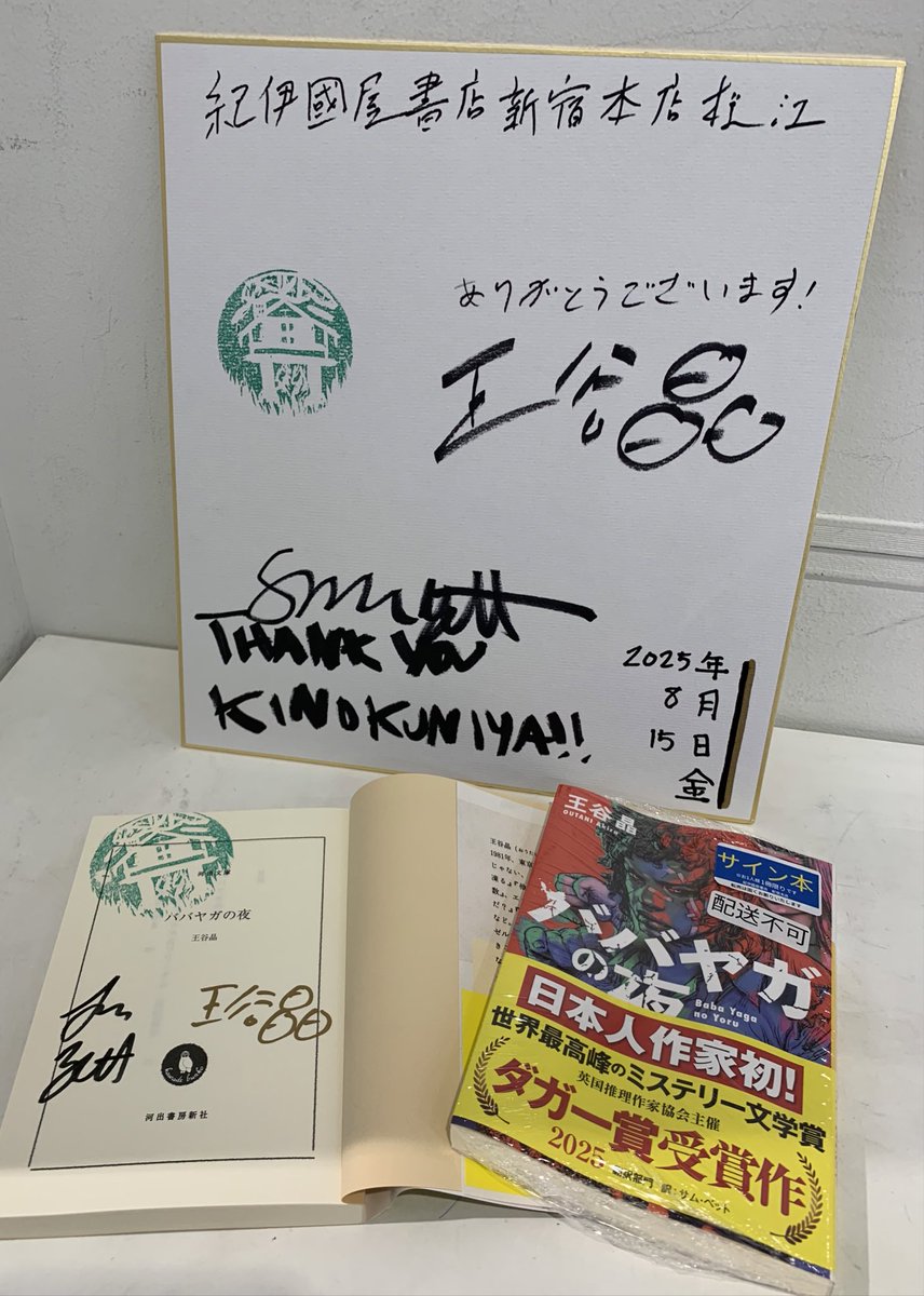 2階文庫】🆕サイン本入荷のお知らせ📢 日本人初‼️英国推理作家協会