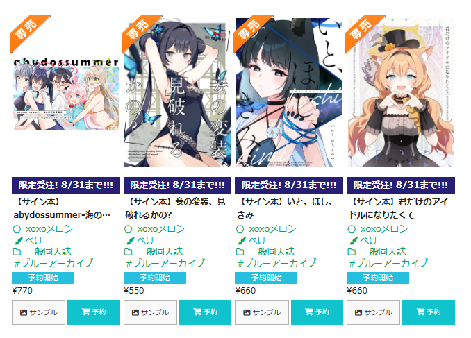 宣伝】 メロンブックス様のサイン本フェアに参加しています！！ コミケ