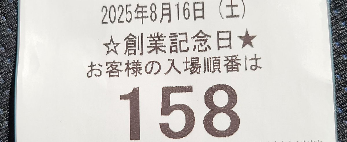 241boxpsk777's tweet photo. 153人並び https://t.co/mlyDj8GFKz
