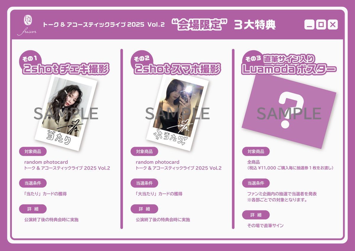 トーク＆アコースティックライブ2025 Vol.2 【東京公演グッズ案内