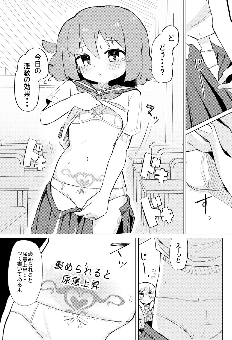 褒められるたびに尿意が上昇する淫紋がついた女の子のお話です👀
たくさん漏れ出るような作品になっています😎

アカウントが凍結されてたしまったので改めてc106の新刊の宣伝です
よろしくお願いします🙌 