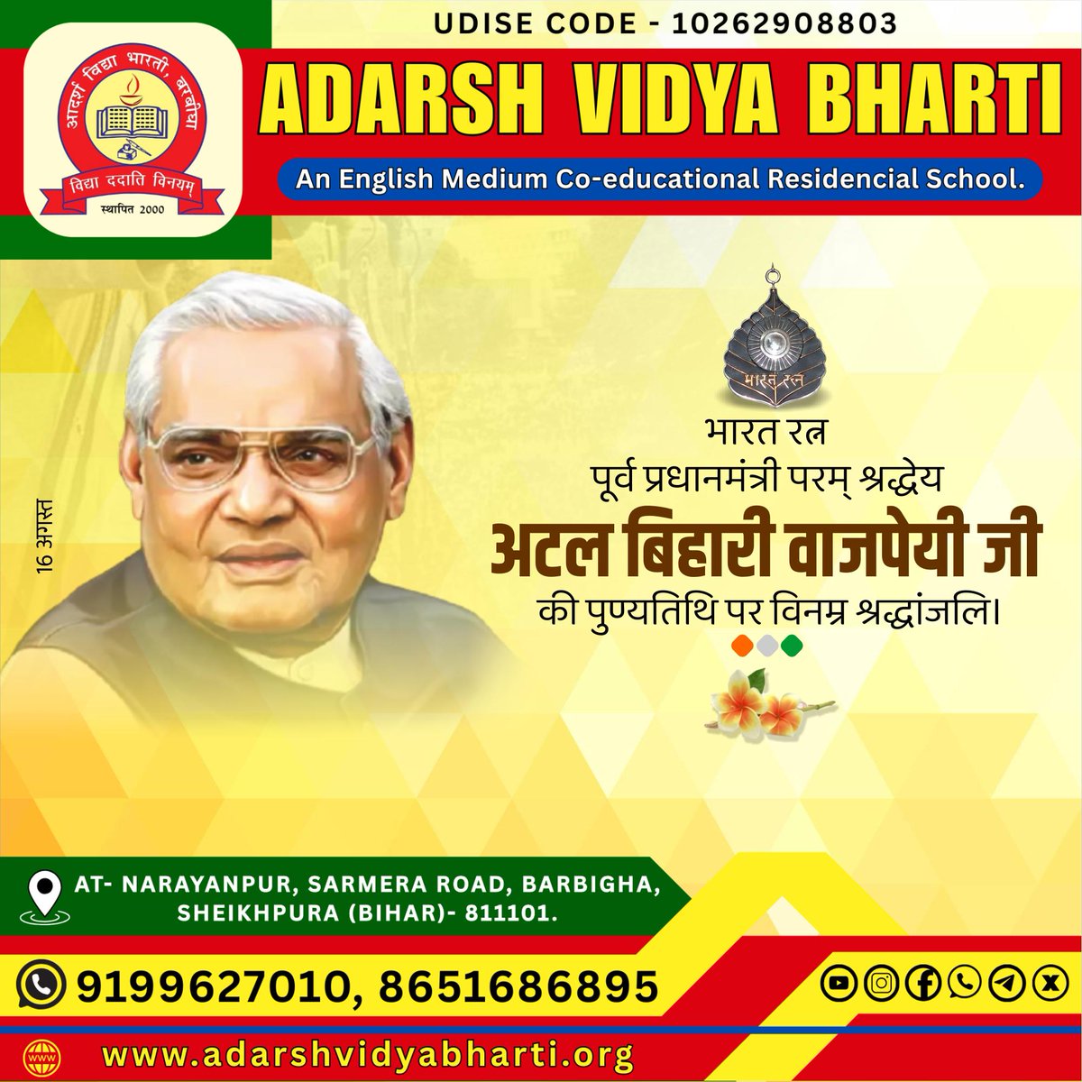 avbbarbigha's tweet photo. भारत रत्न से सम्मानित एवं प्रखर वक्ता पूर्व प्रधानमंत्री परम् श्रद्धेय अटल बिहारी वाजपेयी जी की पुण्यतिथि पर विनम्र श्रद्धांजलि व नमन।
.
.
.
https://t.co/i6aboLCZoP
https://t.co/1btBz0OMB2
@avbbarbigha https://t.co/mYDiOPX6im