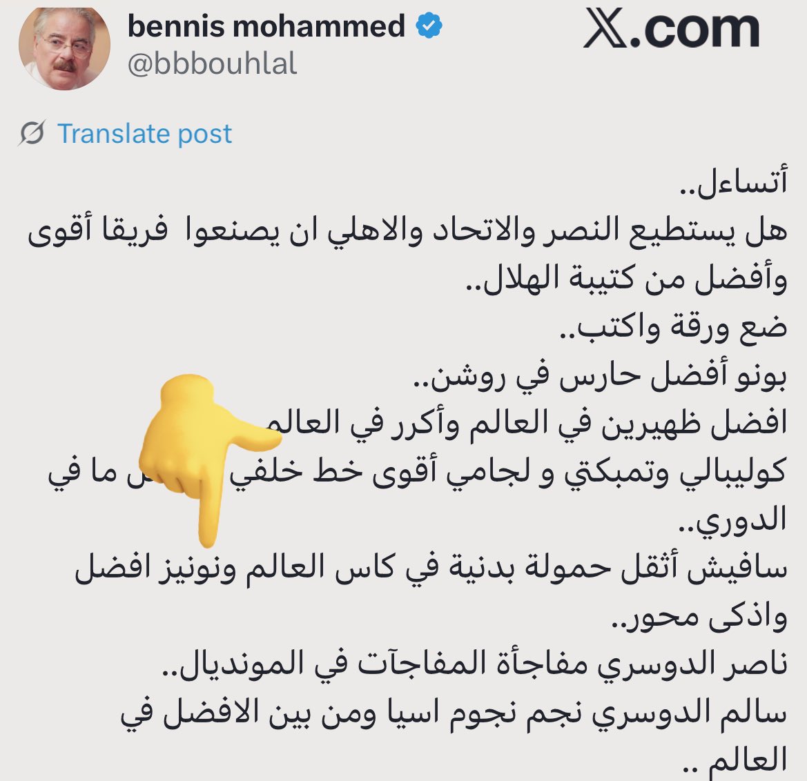 🔴فاهم‼️
#وصيف_العرب 
هل تتفق معه ان نونيز افضل واذكى محور!!
وأن (سافيش)أثقل حمولة !!
و(لجامي) افضل من لاجامي 😂
قلتها مراراً وتكراراً وجودهم مرتبط بالاساءة للنصر
فهم لايعرفون حتى اسماء لاعبي ناديهم الذي يزعمون تشجيعه !!

ملاحظة هذا اكثر واحد فيهم فاهم 🫵