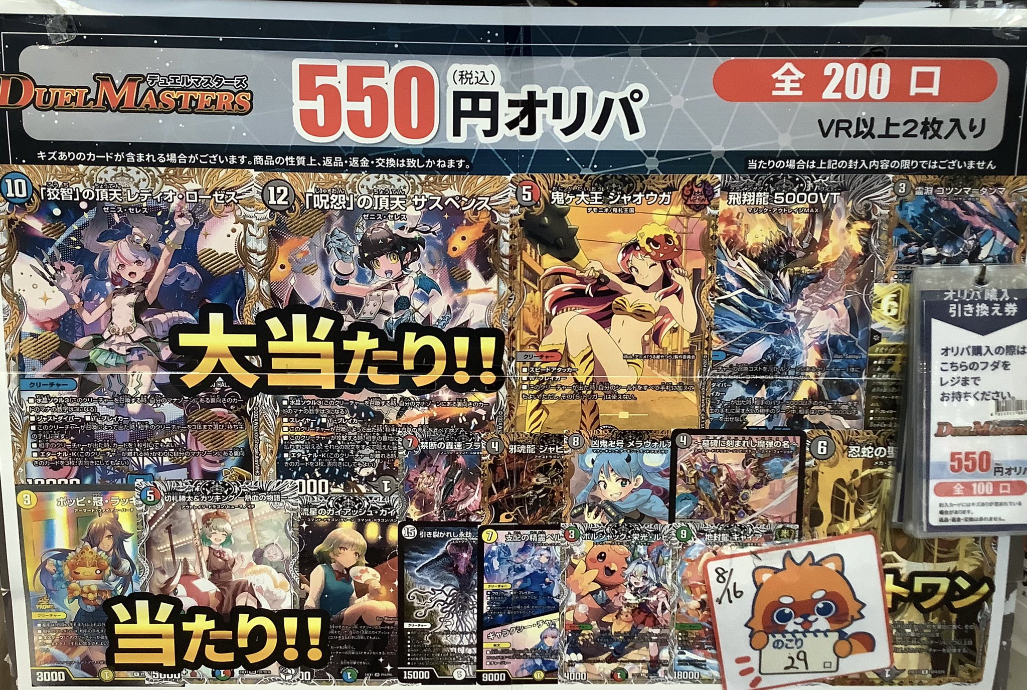 コロコロコミック付録　ポッピ冠ラッキー 別冊コロコロ4月号増刊付録 デュエルマスターズ カード ポッピ