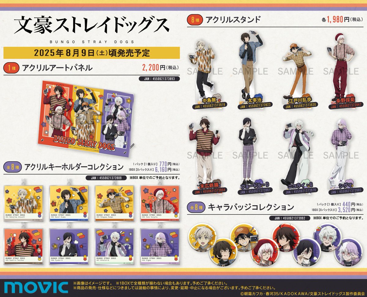 新作グッズ登場！／ 【『 #文豪ストレイドッグス 』撮影会フェア～TAKE
