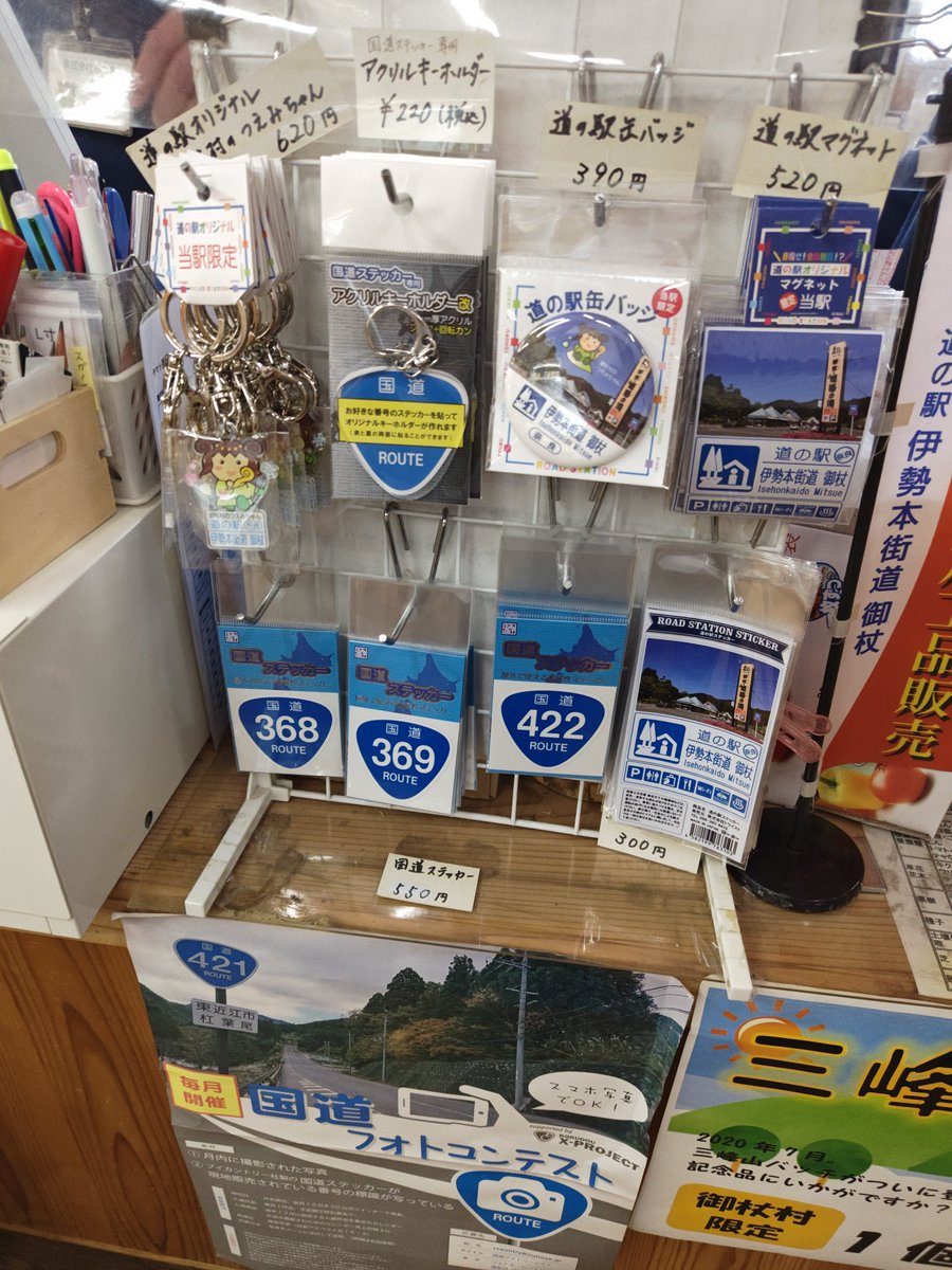 zc33s_konezumi's tweet photo. #R166 ステッカー目当てに2時間弱かけて行ったのに売り切れでした(T_T)
#国道ステッカー
【追加情報】
道の駅 伊勢本街道 御杖 に #R422 売ってました https://t.co/9RznouOmqg