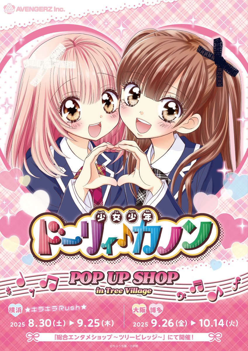 ドーリィカノン