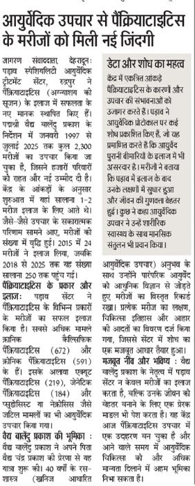 Dainik jagran, Uttrakhand dated 15 August 2025
