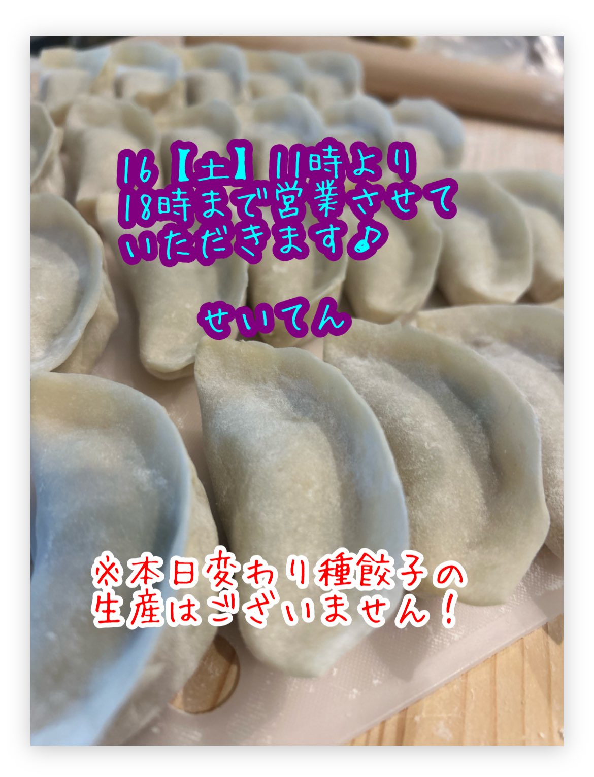 餃子ページ せいてん餃子🥟 on X: 