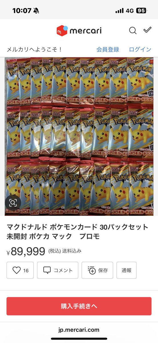 ほぼ転売ヤー「プロフ必見」 転売ヤー - البحث / X