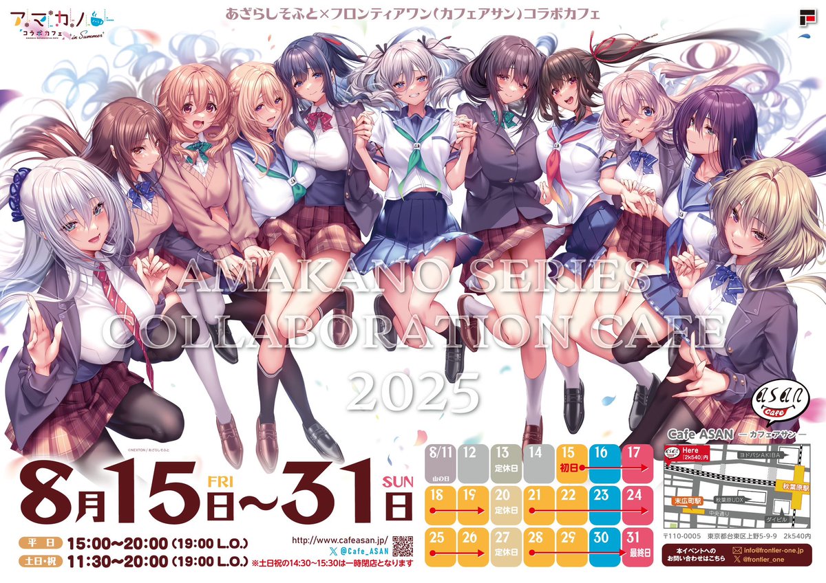 告知】 ◇アマカノシリーズ2025 コラボカフェ開催！◇ #カフェアサン