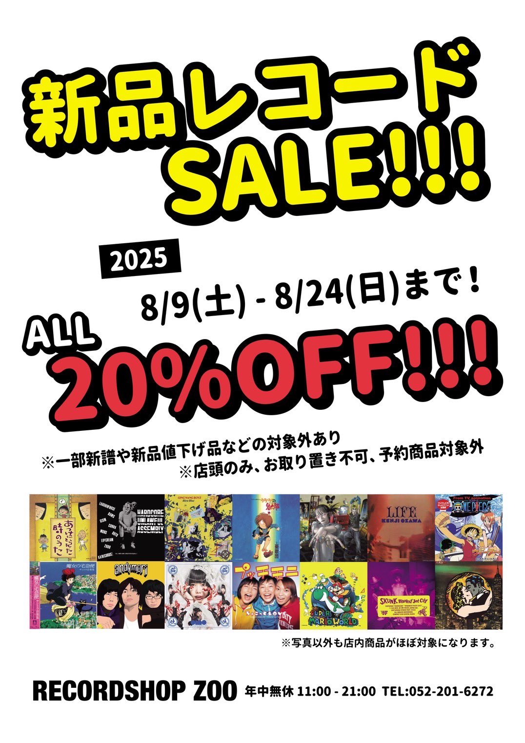 レコードショップ ズー on X: 