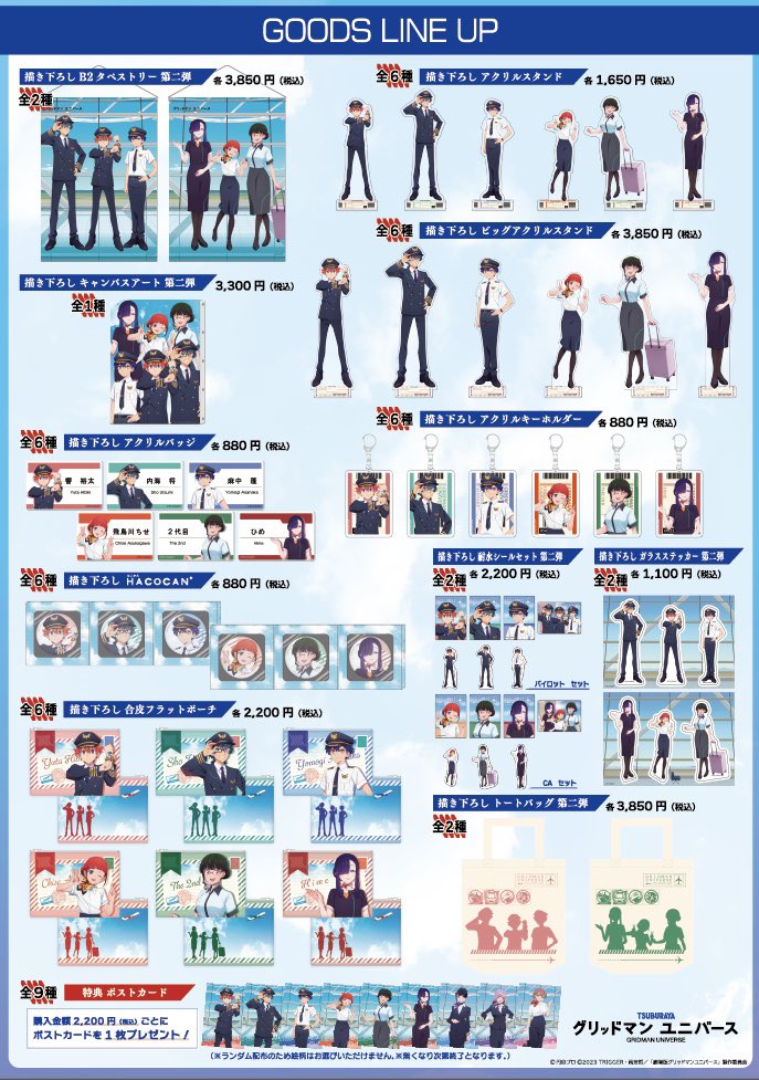 グリッドマンユニバース アクリルスタンド　パイロット　キャビンアテンダント グリッドマン ユニバース 描き下ろし アクリルスタンド【宝多