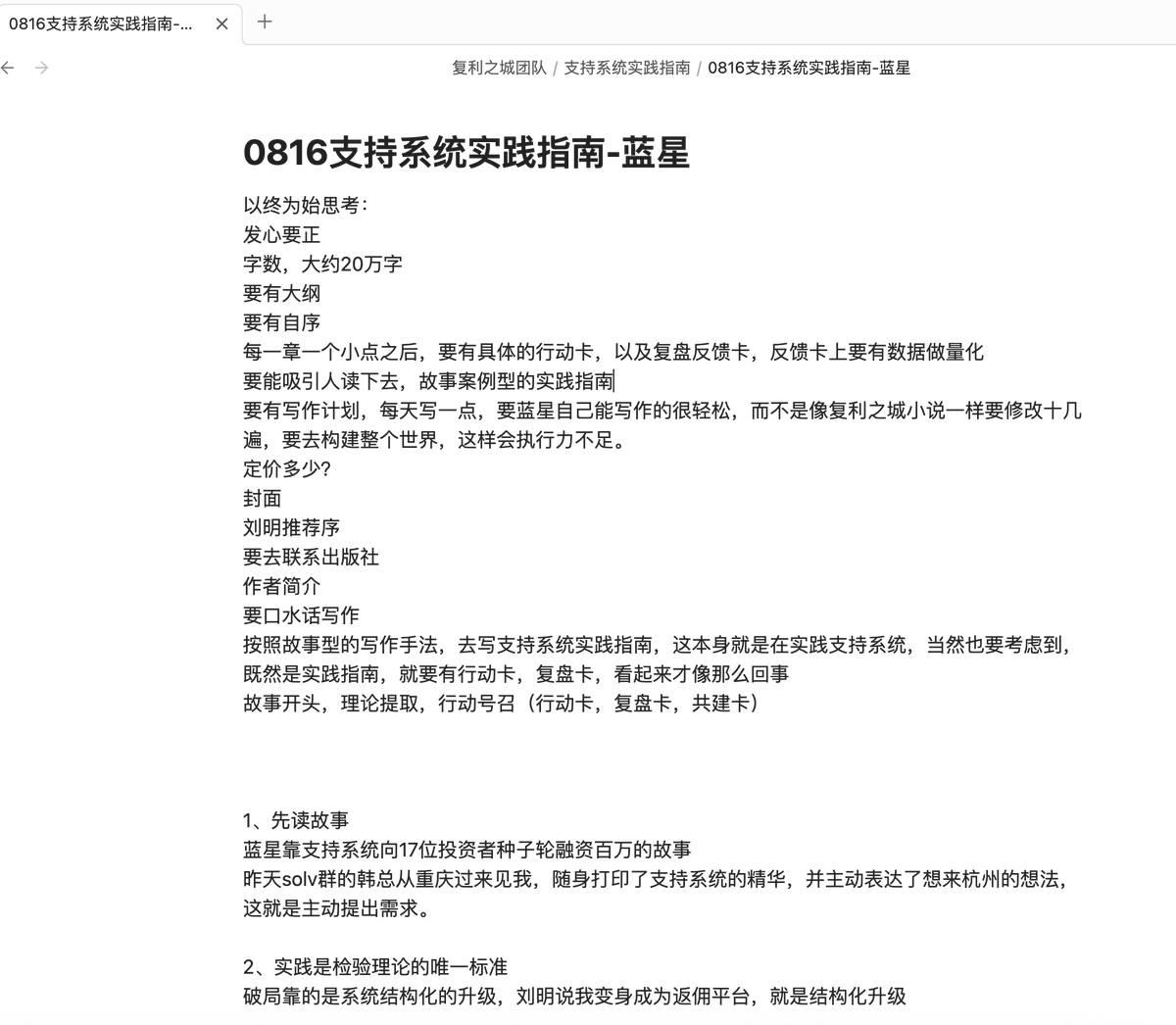 3个月写完支持系统实践指南。
11月16号没出来，在这条推点赞评论转发的朋友，平分1600刀。